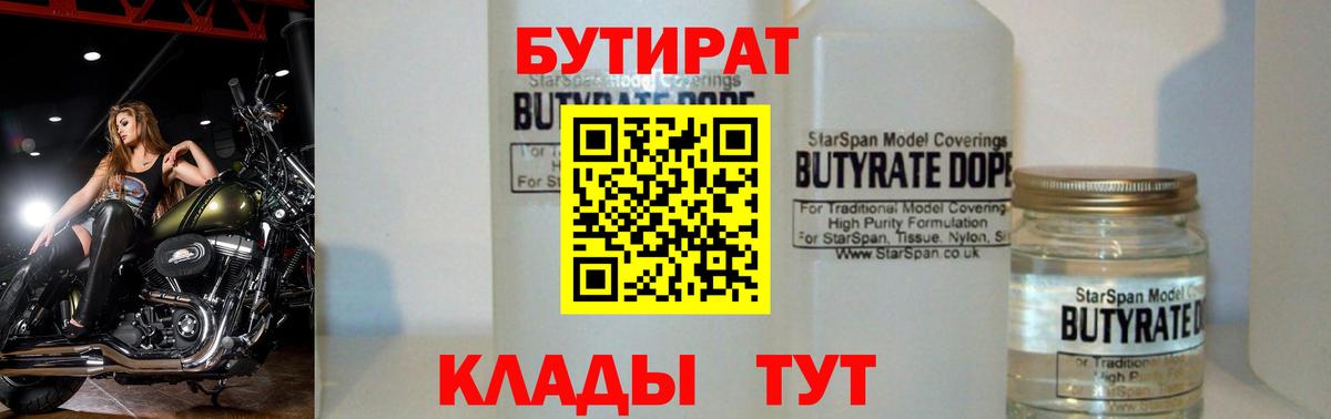 Бутират Butirat Изобильный