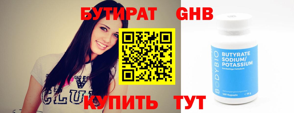 БУТИРАТ BDO 33%  Бутират  Изобильный  Вход с VPN 