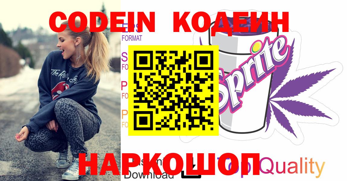 Изобильный  Кодеиновый сироп Lean напиток Lean (лин)  Вход с VPN  Кодеиновый сироп Lean напиток Lean (лин) 