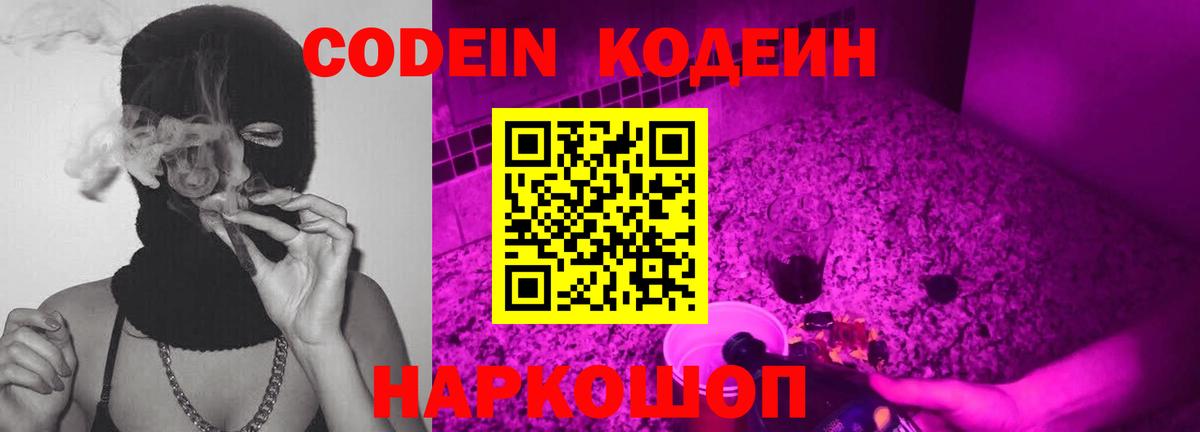 Кодеиновый сироп Lean напиток Lean (лин) Изобильный