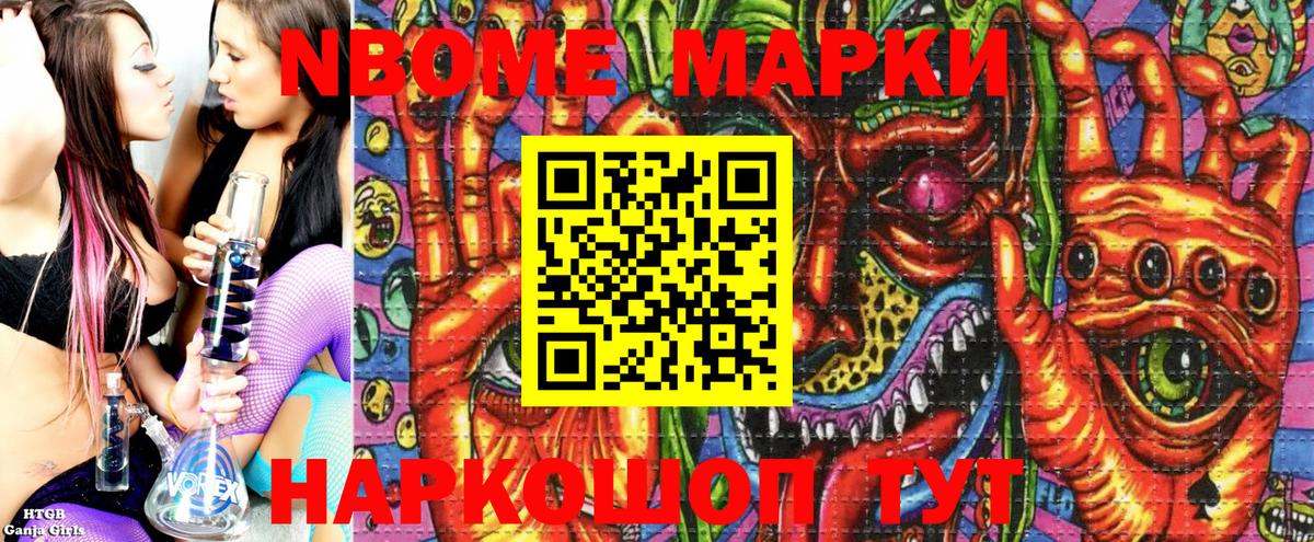 Марки 25I-NBOMe 1,5мг  Вход с VPN  Марки NBOMe  Изобильный 